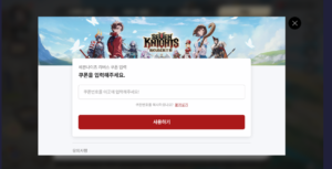 세븐나이츠 리버스 쿠폰 입력방법