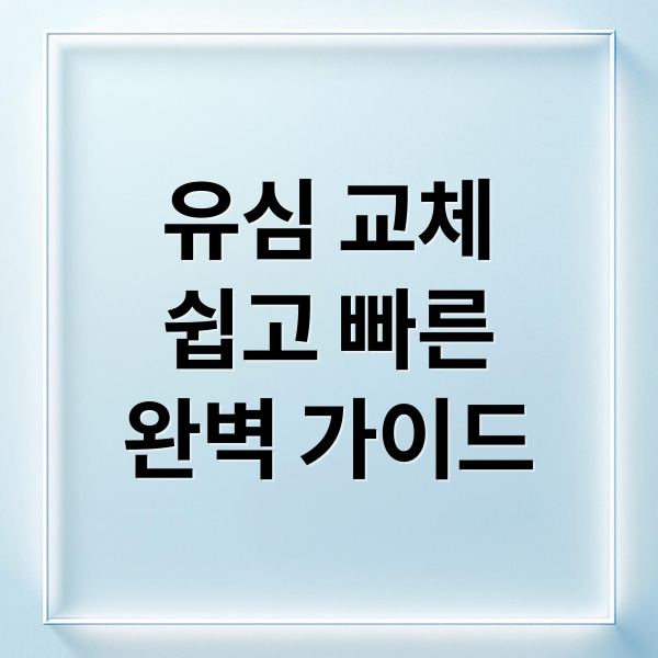 SK 알뜰폰 유심 교체 완벽 가이드: 구매, 준비, 셀프 개통, 주의사항